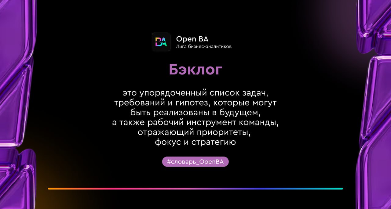 Бэклог — слайд 1