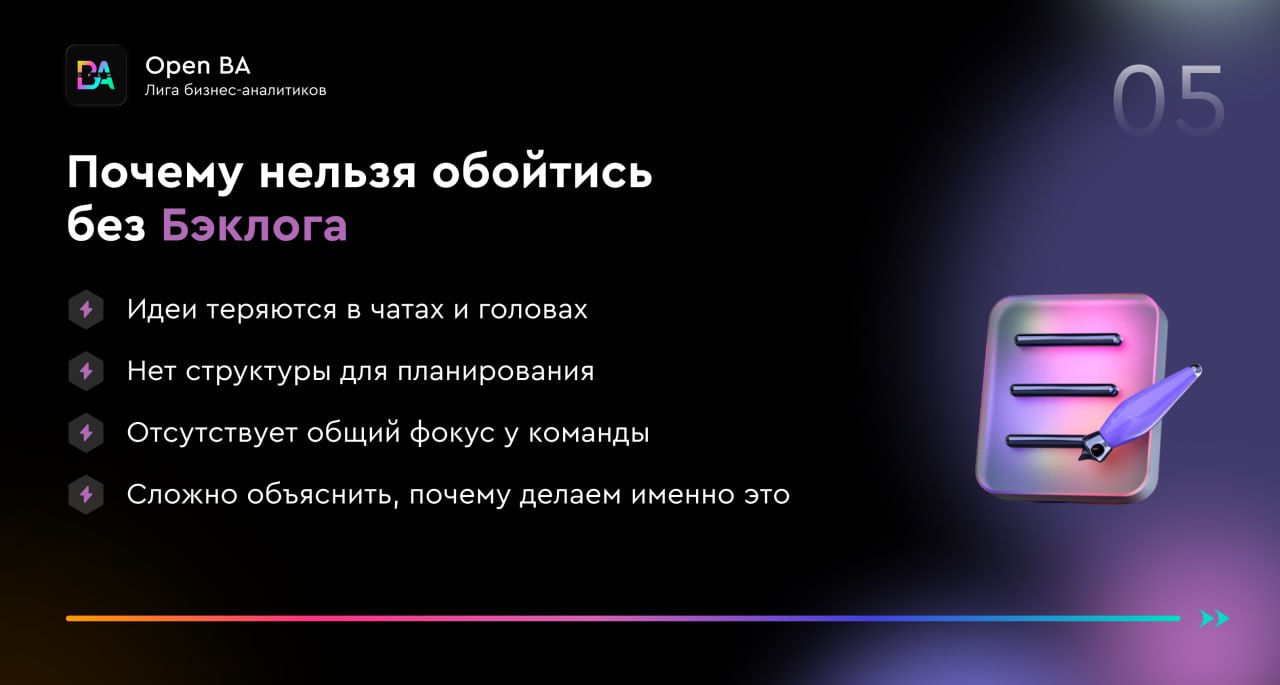 Бэклог — слайд 6