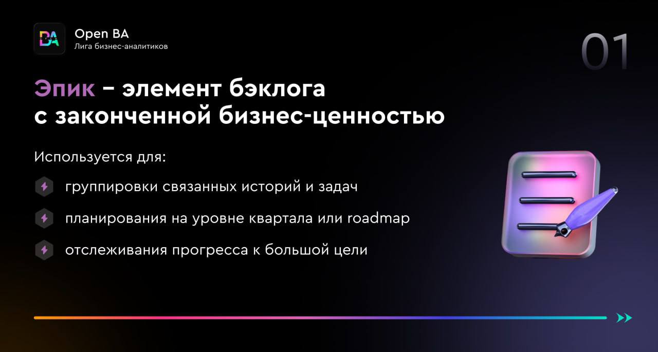 Эпик — слайд 2