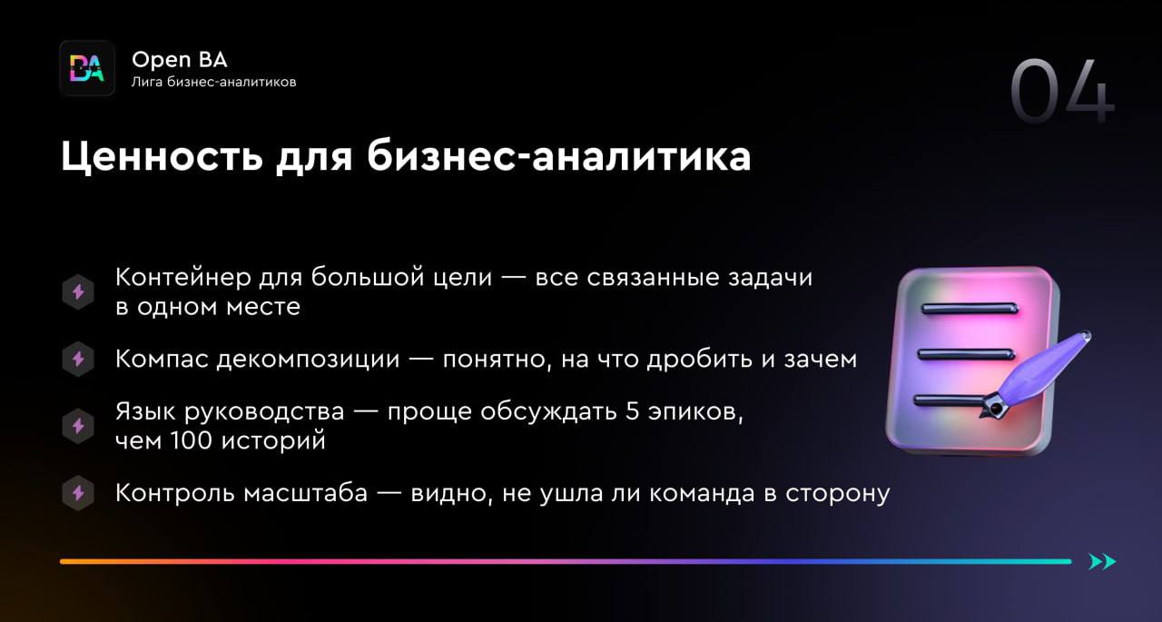 Эпик — слайд 5
